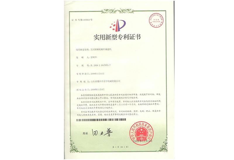 實(shí)用新型專利證書