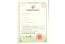 實(shí)用新型專利證書