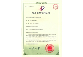 實(shí)用新型專利證書