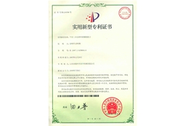 實(shí)用新型專利證書