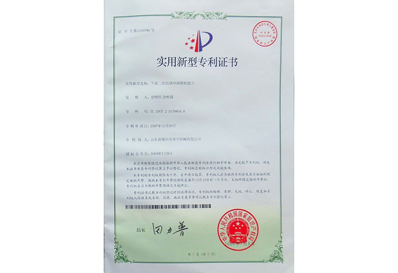 實(shí)用新型專利證書(shū)