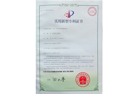 實(shí)用新型專利證書