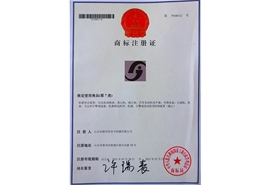商標(biāo)注冊證
