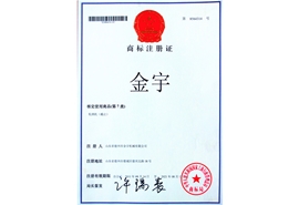 商標(biāo)注冊證