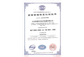 9001質(zhì)量體系認(rèn)證證書