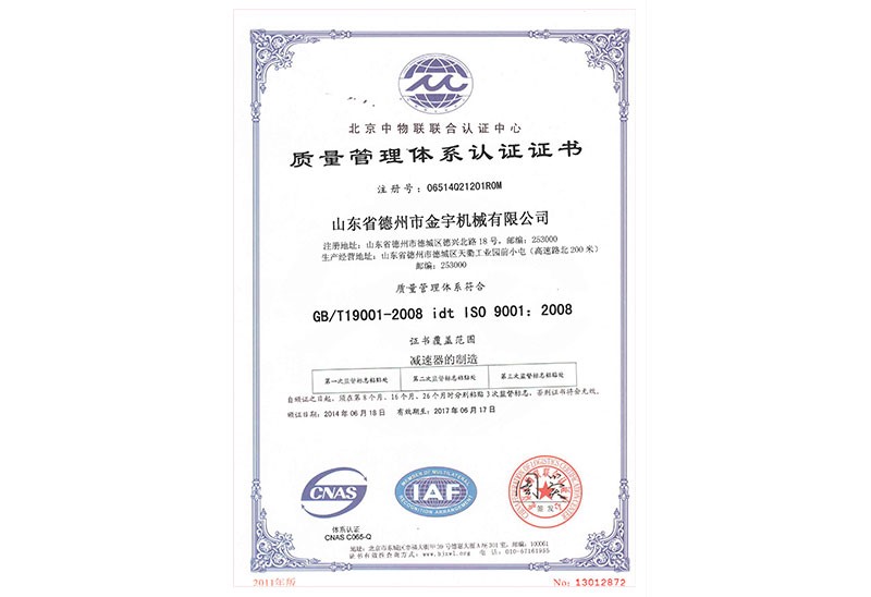 9001質(zhì)量體系認(rèn)證證書