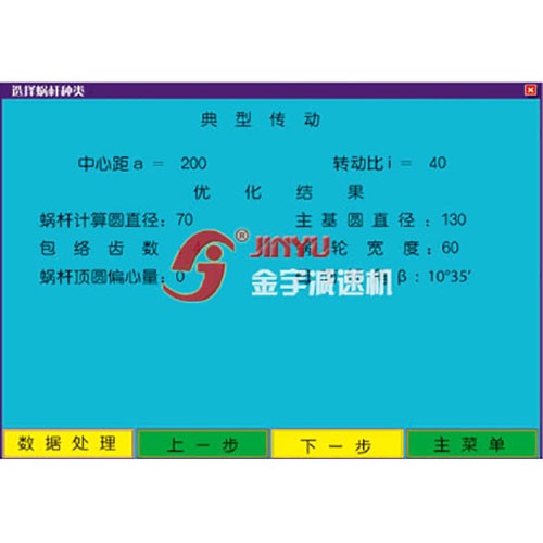 典型傳動(dòng)的優(yōu)化結(jié)果