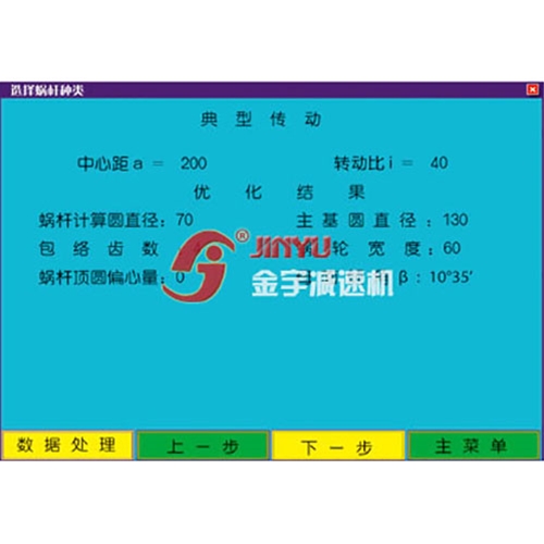 典型傳動的優(yōu)化結(jié)果